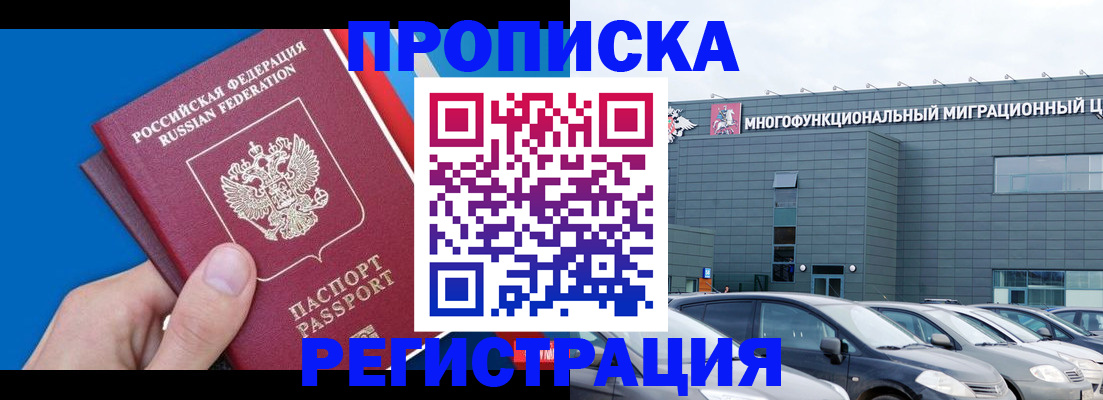 прописка для школы в Канаше