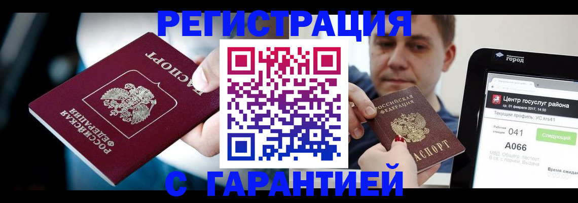 регистрация в Канаше