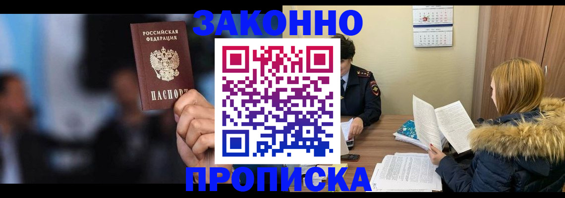 временная регистрация надежно в Канаше