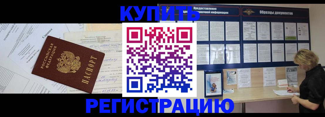 прописка для школы в Канаше