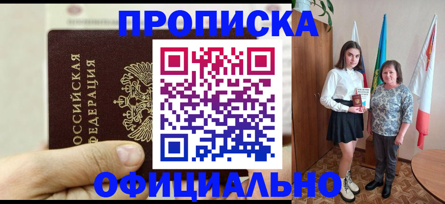 временная регистрация законно в Канаше