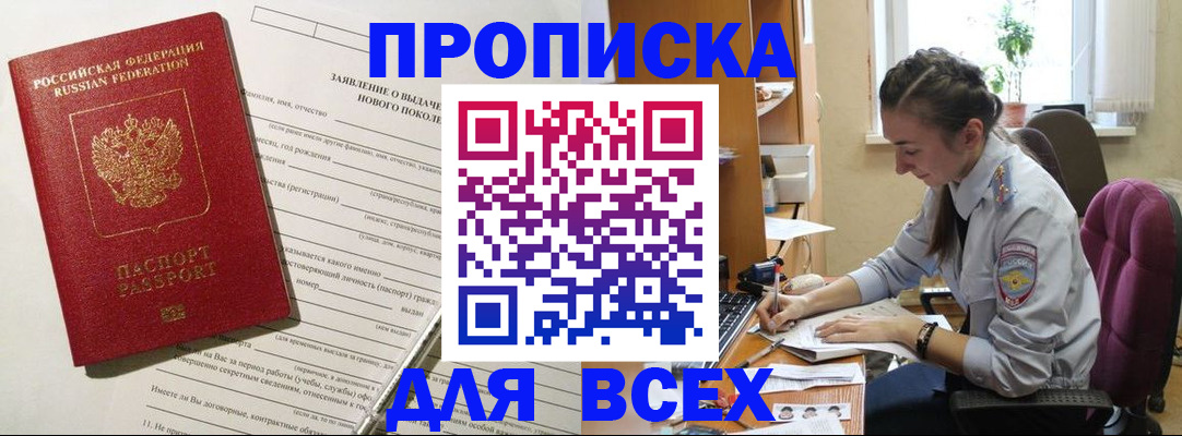 временная регистрация надежно в Канаше