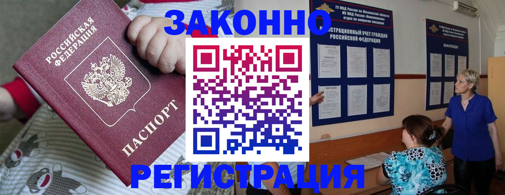 временная регистрация в Канаше