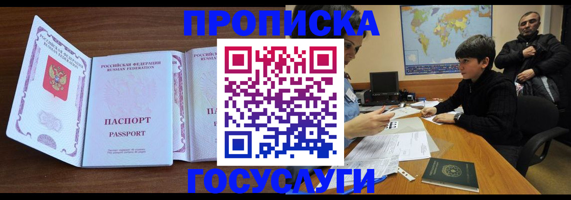 прописка в квартире в Канаше